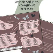 Планы сочинений ОГЭ. Задание 13. Русский язык, 9 класс