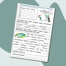 Рабочий лист по русскому языку 3 класс :