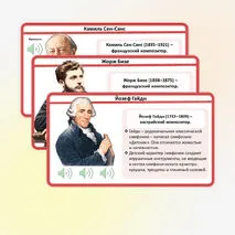 Презентация «Композиторы – детям» по музыке для 4 класса
