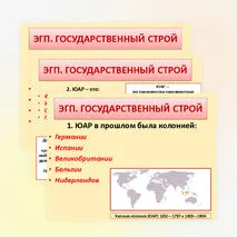 Презентация к уроку географии по теме 