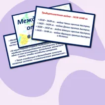Презентация по Новой истории 