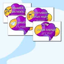 Речевые облачка 