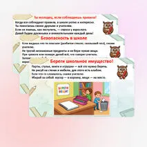 Презентация «Правила поведения в школе»