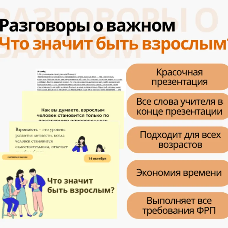 Презентация Разговоры о важном на 14 октября 
