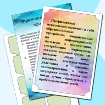 Материал для проведения классного часа, тренинга, беседы по профилактике наркомании 