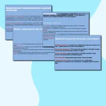 Литературные направления