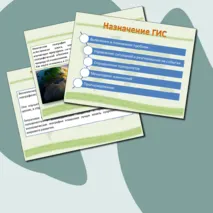 География 10 класс. Традиционные и новые методы исследований в географических науках, их использование. Источники географической информации.