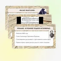 Презентация по музыке для 6 класса «Два музыкальных посвящения»