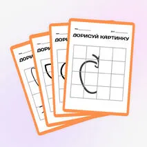 Шаблон «Дорисуй вторую половину» для 1-2 класса