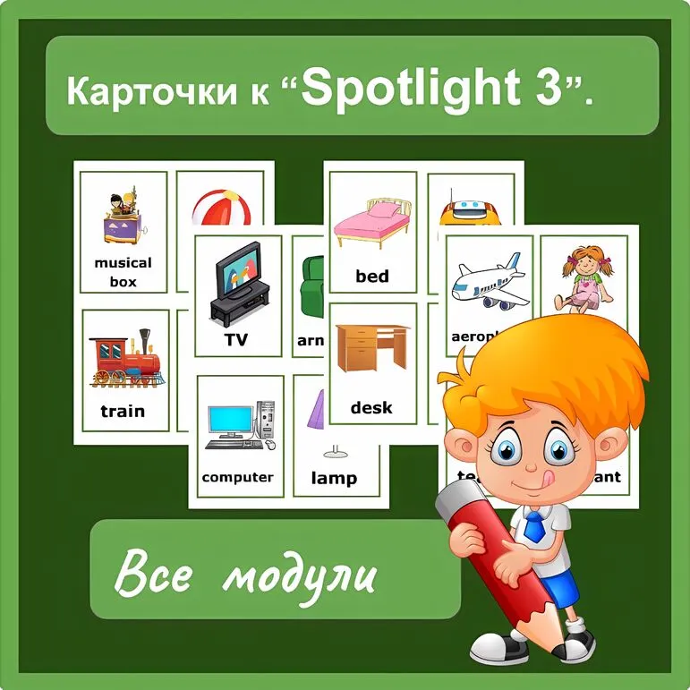 Карточки к учебнику 