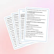 Список тем для самообразования учителей начальных классов