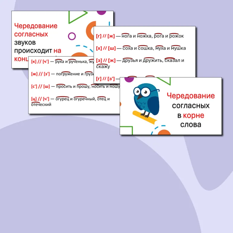 Чередование согласных в корне слова для 3го класса