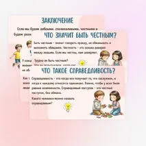 Презентация «Главные правила взаимоотношений членов общества: доброта, справедливость, честность, уважение к чужому мнению»