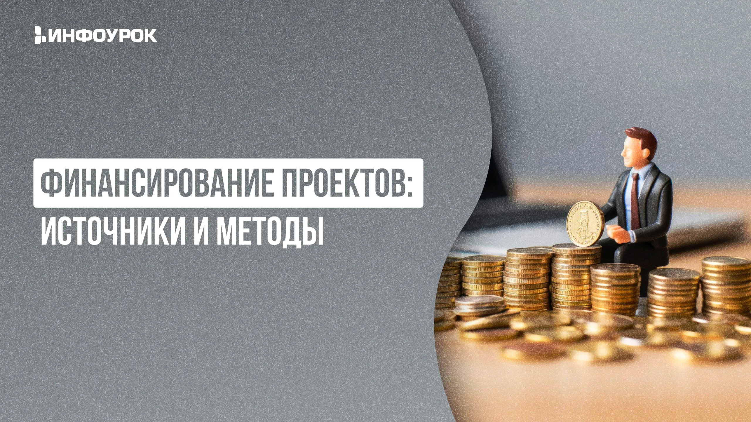 Обложка курса