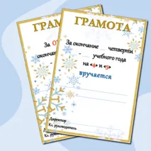 Грамоты 