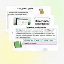 Презентация по вероятности и статистике для 11 класса «Примеры применения математического ожидания (страхование, лотерея)»