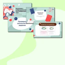 Презентация по биологии 