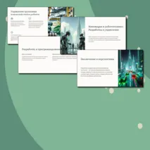Комплект урока по труду (технологии) для 9 класса. Тема: Конструирование и программирование БЛА. Управление групповым взаимодействием роботов