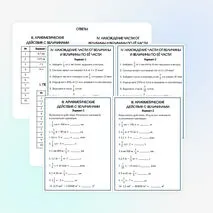 Карточки-тренажёры по математике «Единицы длины, площади, массы и времени». 6 класс
