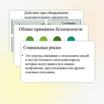 Презентация по ОБЗР 