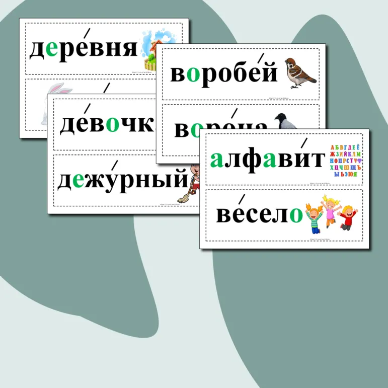 Словарные слова для 1 класса. Карточки.