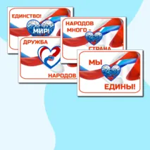 Фотобутафория. Плакаты ко Дню Народного Единства - 4 ноября