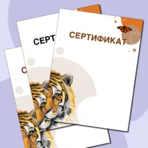 Наградные листы «День защиты животных»