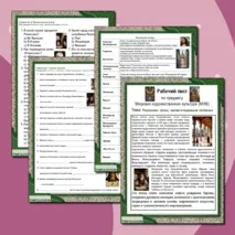 Рабочий лист по теме «Ренессанс: эпоха, заново открывшая человека»