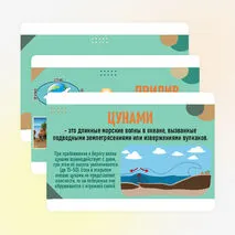 Презентация по теме «Движение вод Мирового океана» (география, 6 класс)