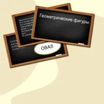 Презентация к уроку математики 