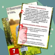 Международный день врача. 7 октября 2024 год. Листы для оформления. Формат А4.