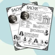 Рабочий лист для урока литературы в 5 классе 