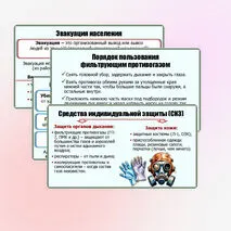 Презентация «Мероприятия по оповещению и защите населения при чрезвычайных ситуациях и возникновении угроз военного характера». ОБЗР. 8 класс