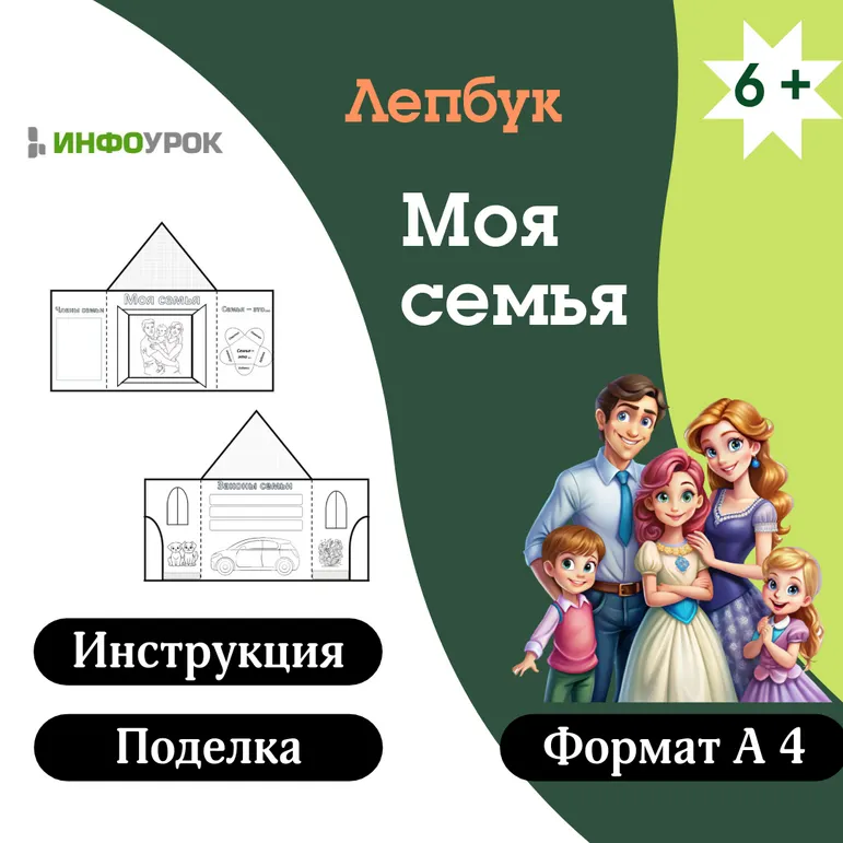 Лепбук 