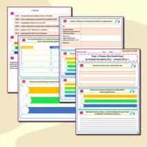Опорный конспект, рабочий лист по всеобщей истории, 11 класс: 