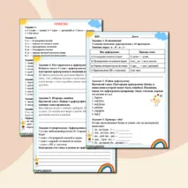 Рабочий лист по русскому языку для 3 класса на тему «Виды орфограмм»