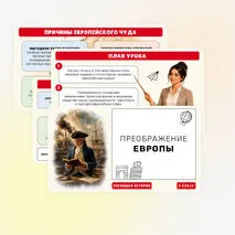 Презентация по истории 