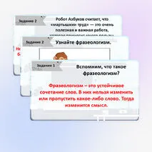 Презентация по русскому языку «Практикум. Фразеологизмы» для 3–4 класса