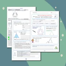 Рабочий лист по геометрии для 7 класса по теме 