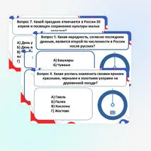Интерактивная игра «2026 – Год единства народов России»