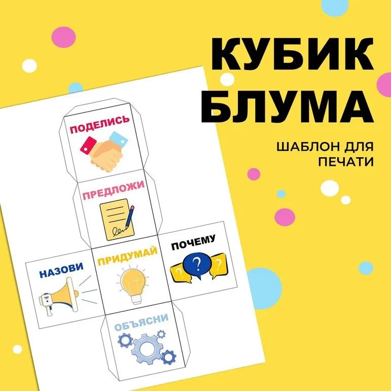 Кубик Блума шаблон для печати цветной