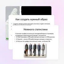 Презентация «Классификация имиджа»