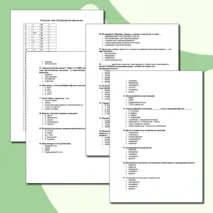Тест по обществознанию по теме 