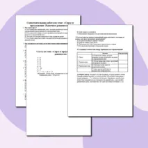 Самостоятельная работа по теме: «Спрос и предложение. Рыночное равновесие». 8 класс