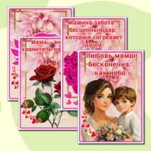 Флажки для украшения класса ко Дню матери
