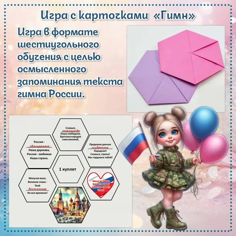 Игра с карточками 