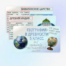 «Представление о мире в Древности» 5 класс