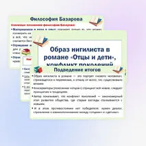 Презентация «Образ нигилиста в романе 