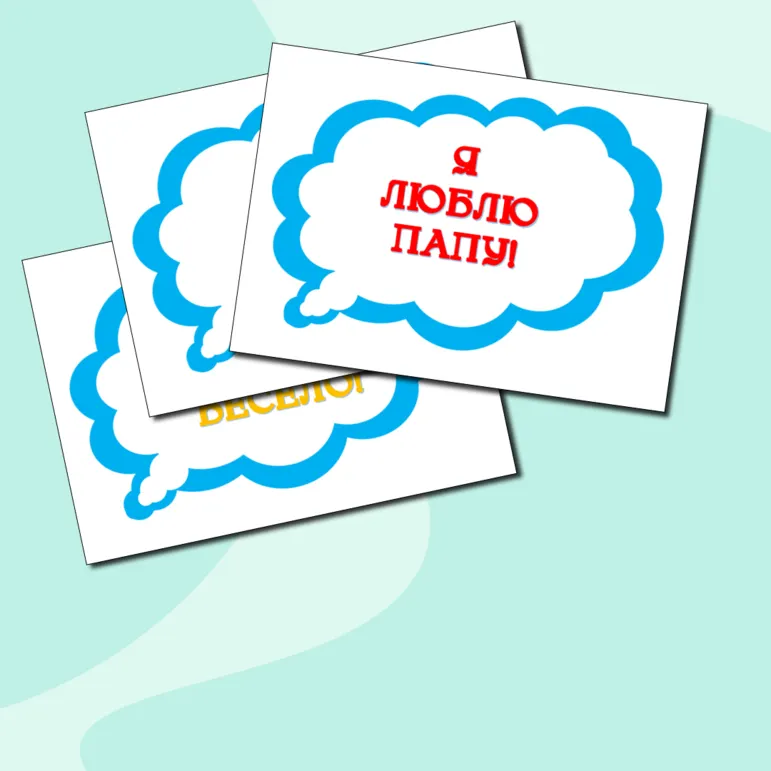 Речевые облака к празднику 