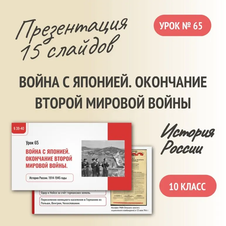 Война с Японией. Окончание Второй мировой войны